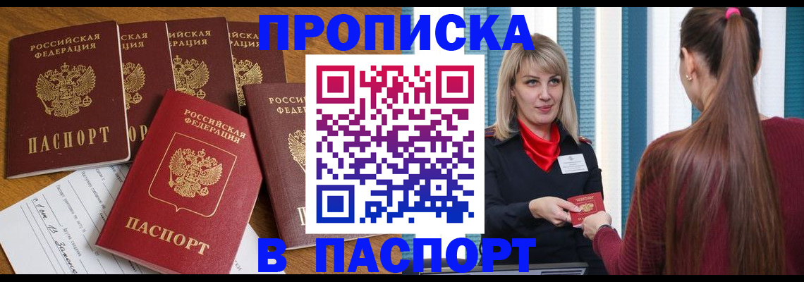 прописка регистрация в ХМАО
